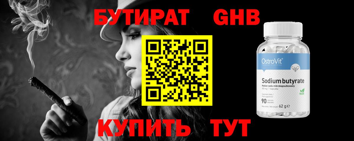 Бутират бутандиол Югорск