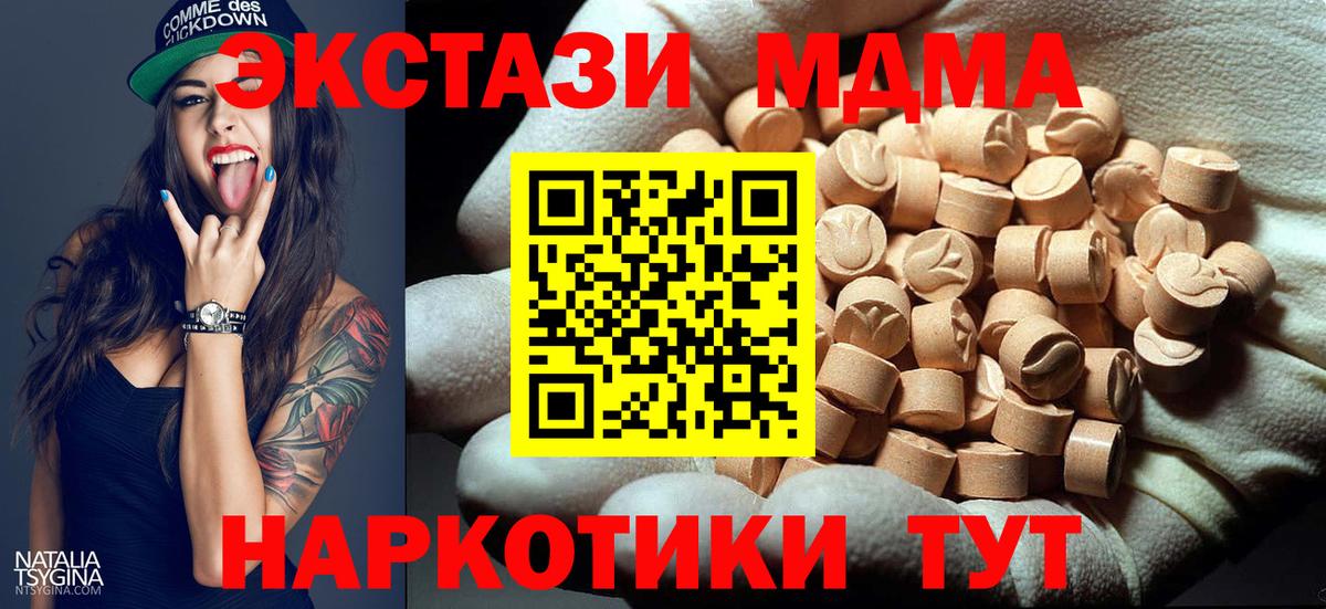 МДМА VHQ  МДМА  Югорск  Вход с VPN  МДМА кристаллы 