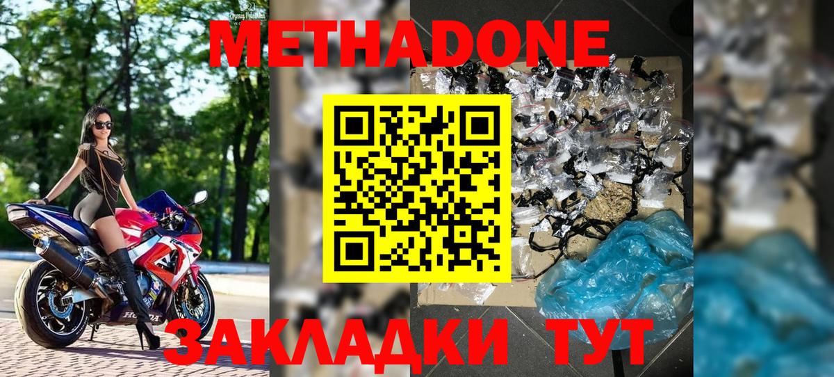 МЕТАДОН methadone Югорск